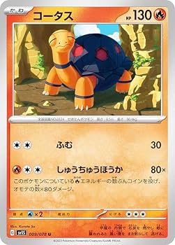 Amazon.co.jp: ポケモンカードゲーム SV1S 009/078 コータス 炎